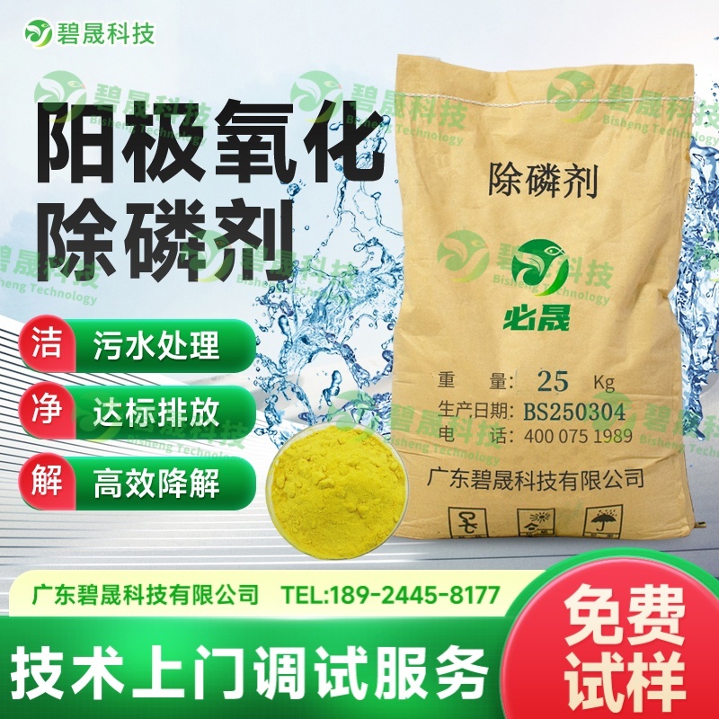 阳极氧化除磷剂